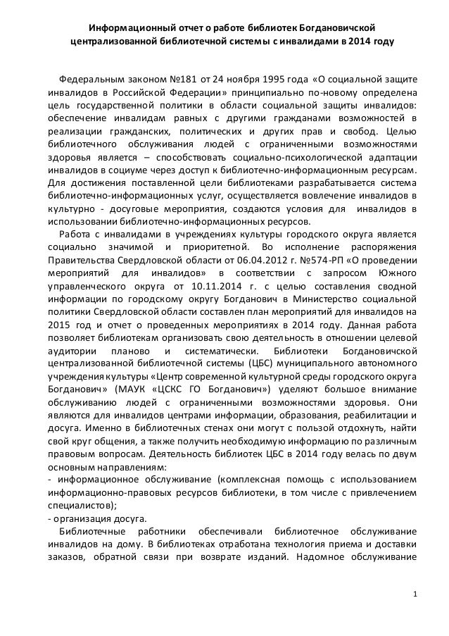 [PUNIQRANDLINE-(au-dating-names.txt) 68 Доклад по работе с инвалидами 5933